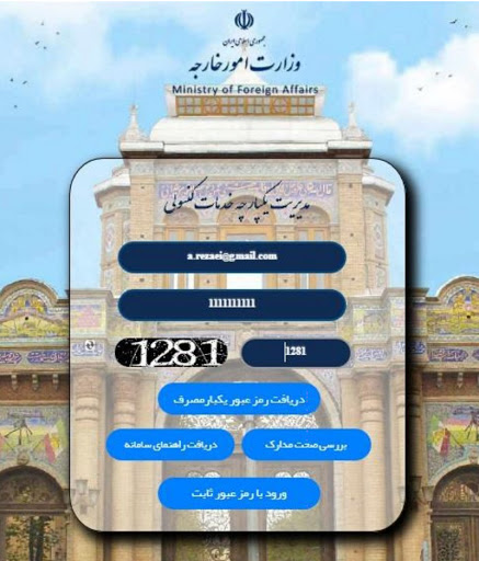 آموزش ثبت نام در سامانه مدیریت خدمات کنسولی (میخک)